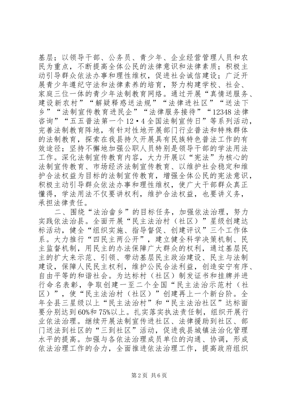 县司法行政工作计划_1_第2页