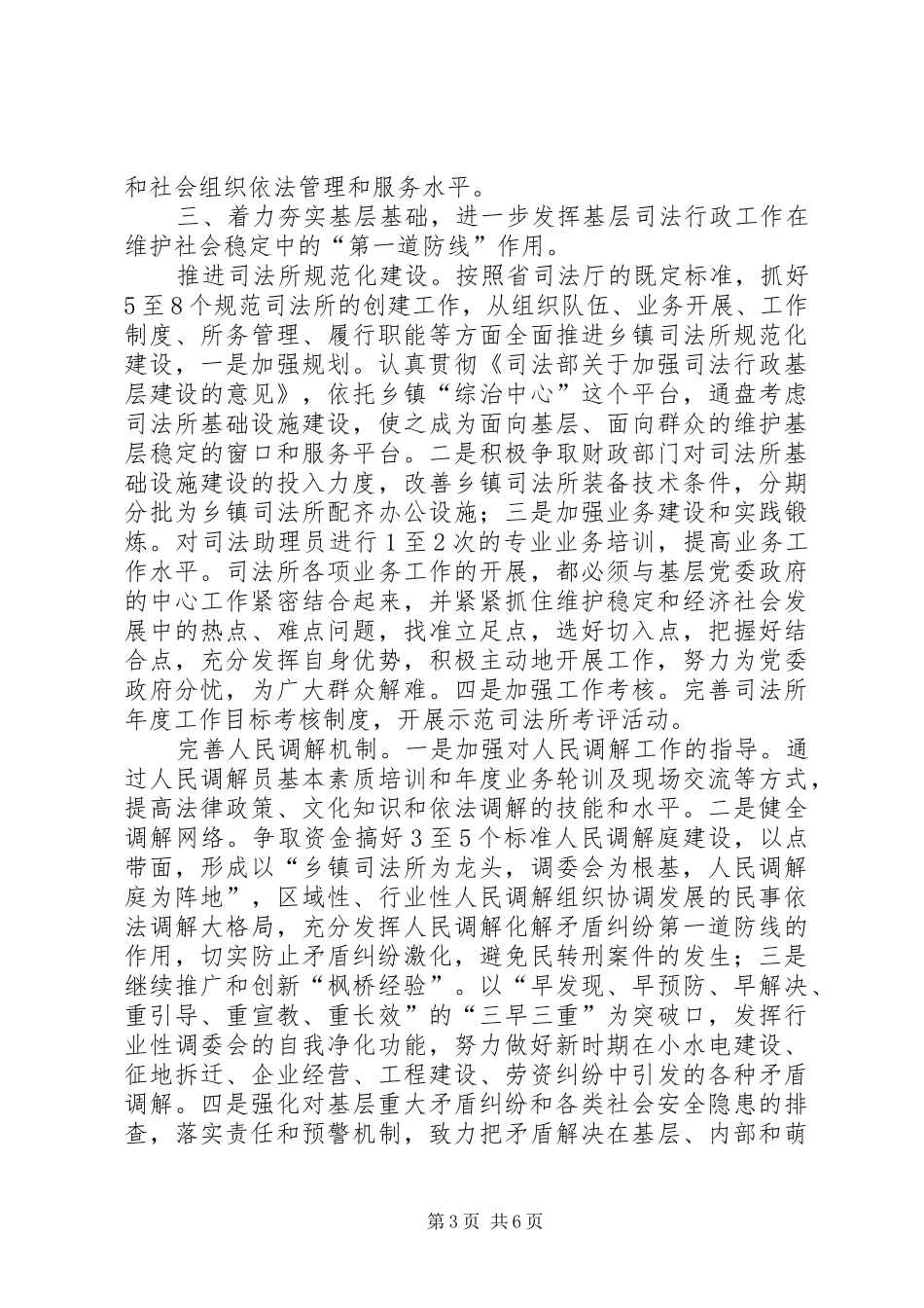 县司法行政工作计划_1_第3页