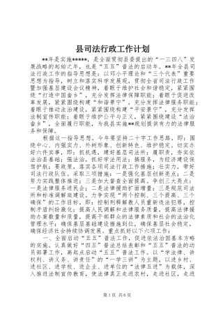县司法行政工作计划_1