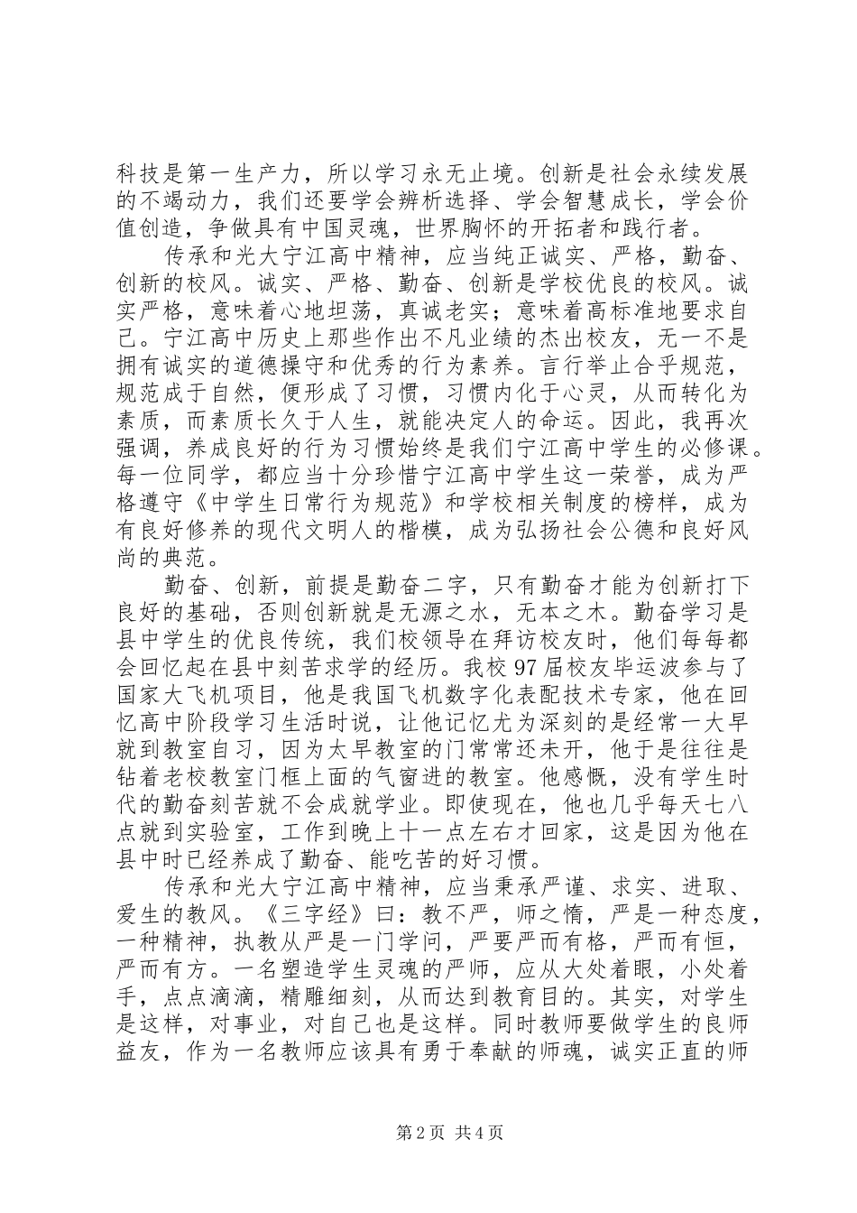 宁江高中开学典礼校长发言稿_第2页