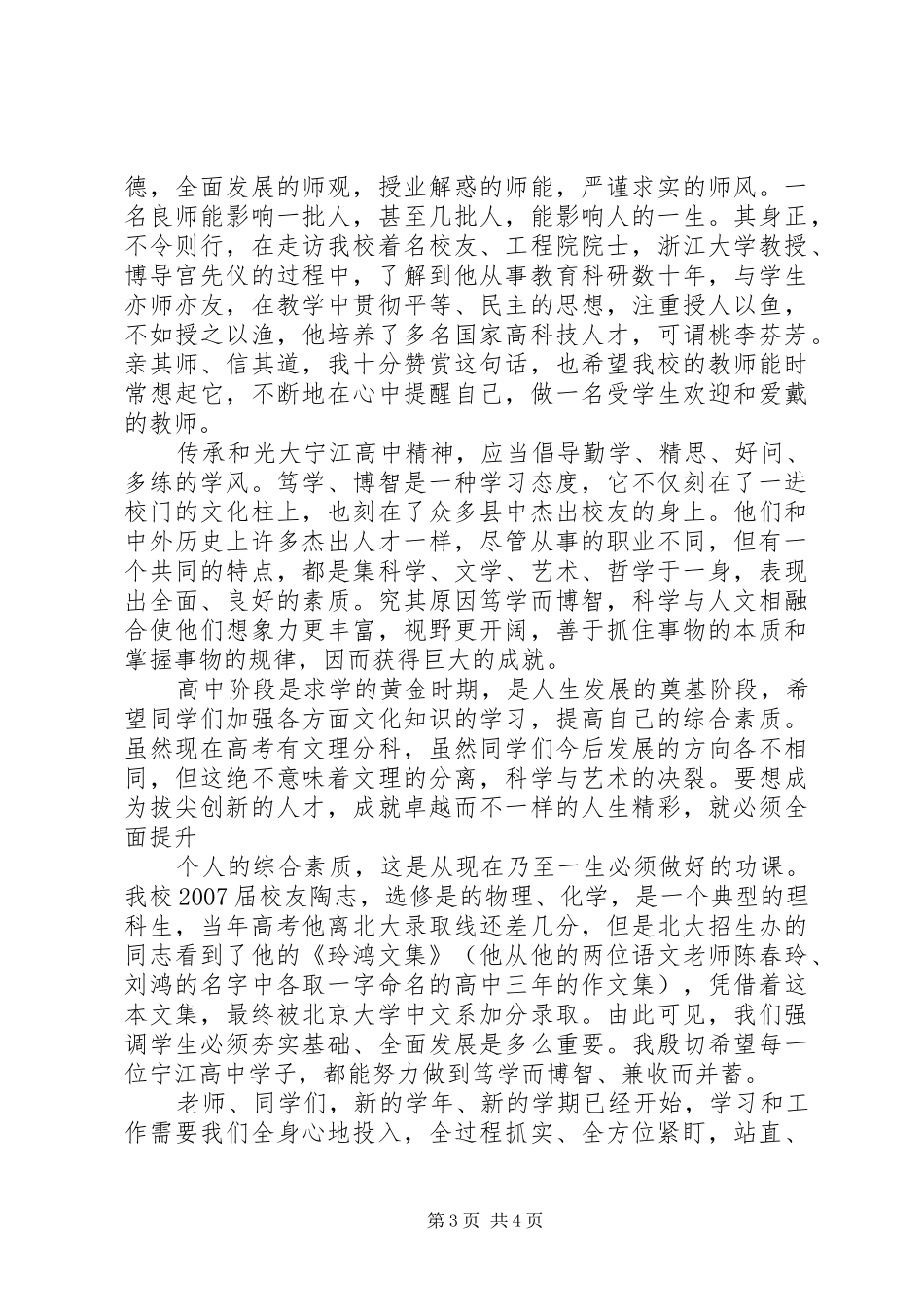 宁江高中开学典礼校长发言稿_第3页