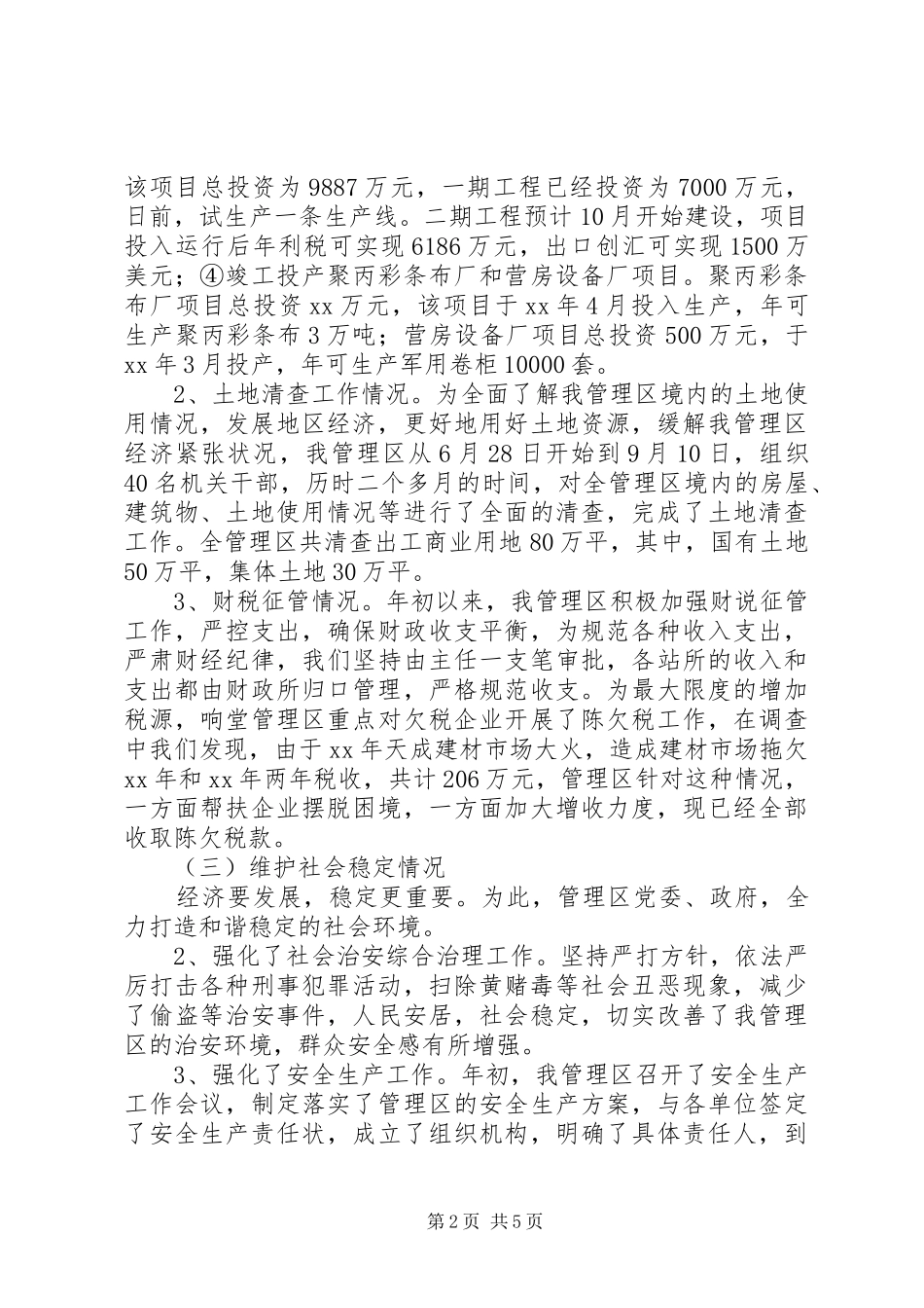 前九个月工作总结及下步工作安排总结_第2页