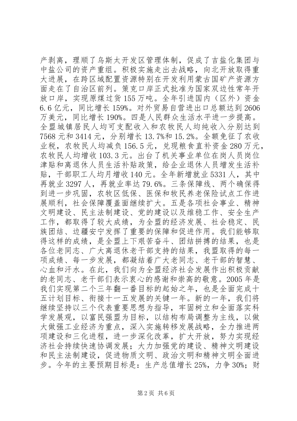 在迎新春老干部座谈会上的讲话_第2页