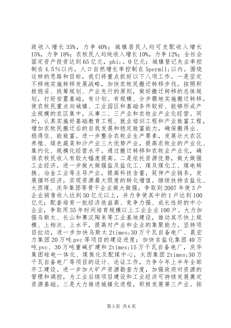 在迎新春老干部座谈会上的讲话_第3页