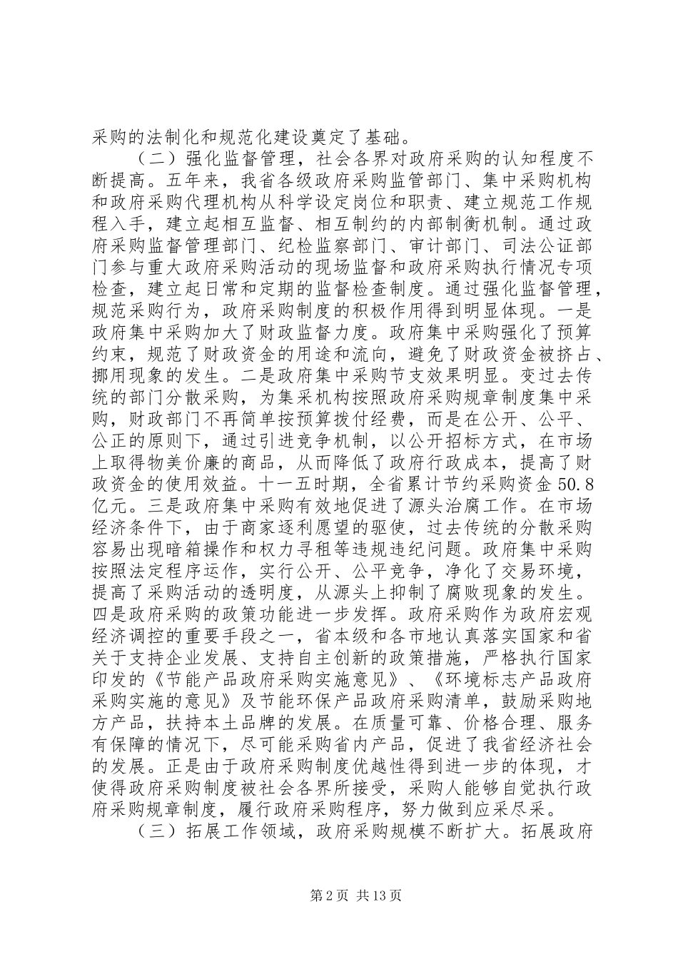 全省政府采购会议讲话_第2页