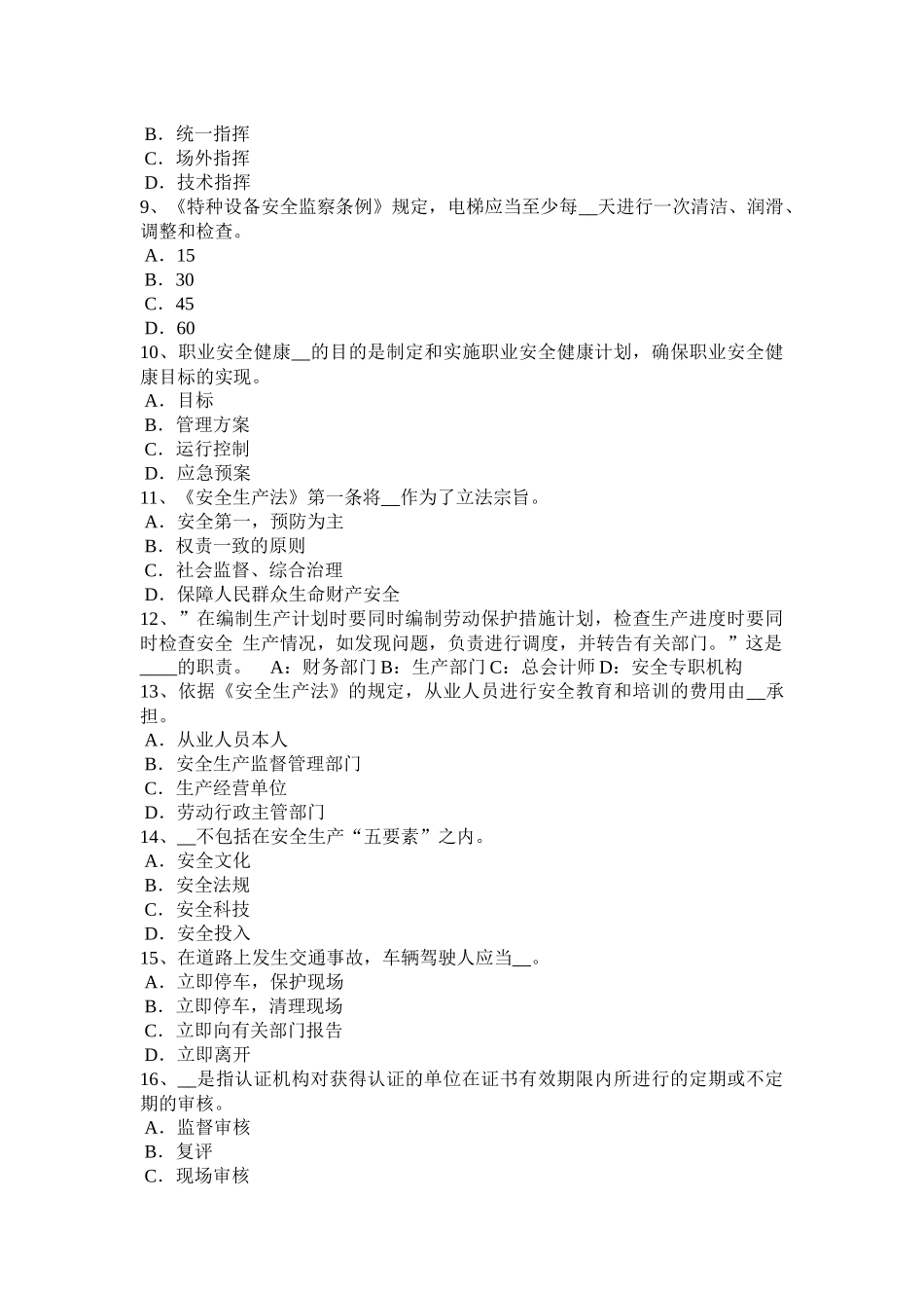 2015年浙江省安全工程师安全生产法：劳动监察考试题_第2页