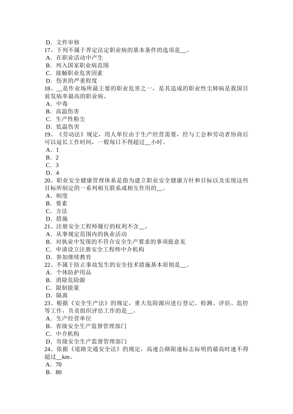2015年浙江省安全工程师安全生产法：劳动监察考试题_第3页