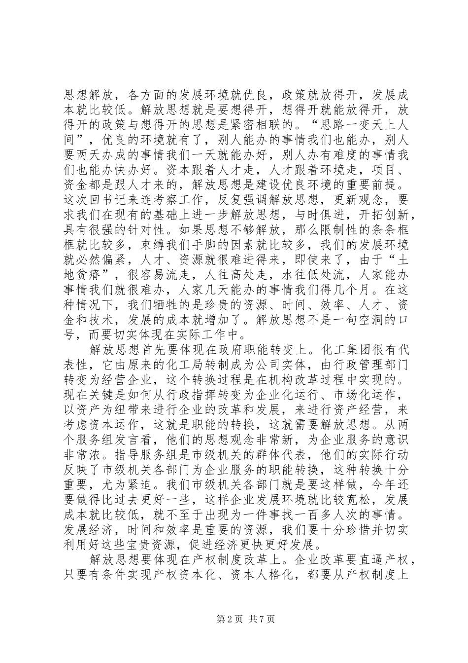 在企业改革与发展会议上的讲话_第2页