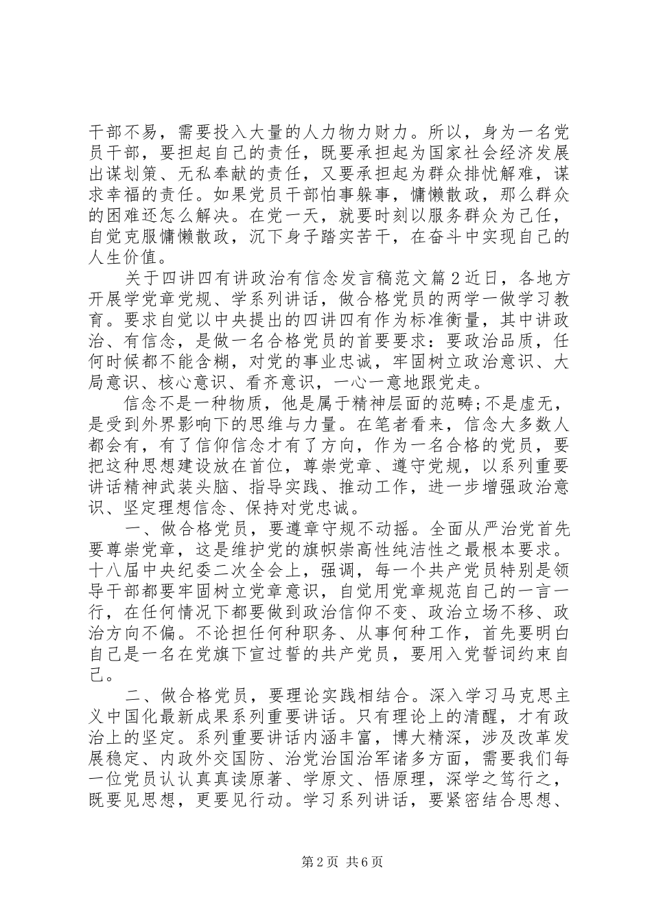 关于四讲四有讲政治有信念发言稿范文_第2页