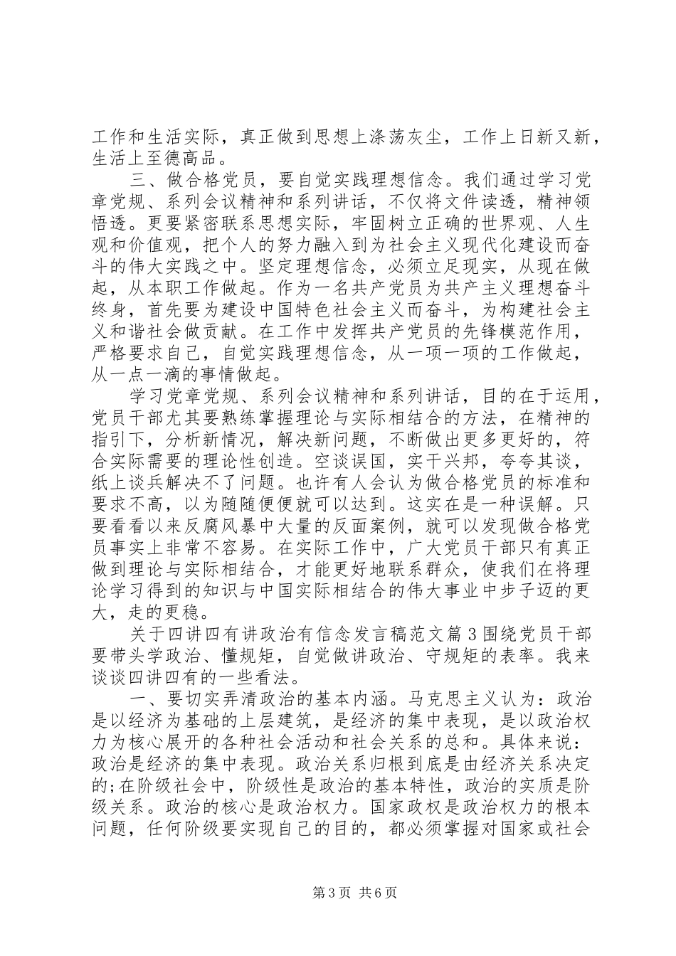 关于四讲四有讲政治有信念发言稿范文_第3页