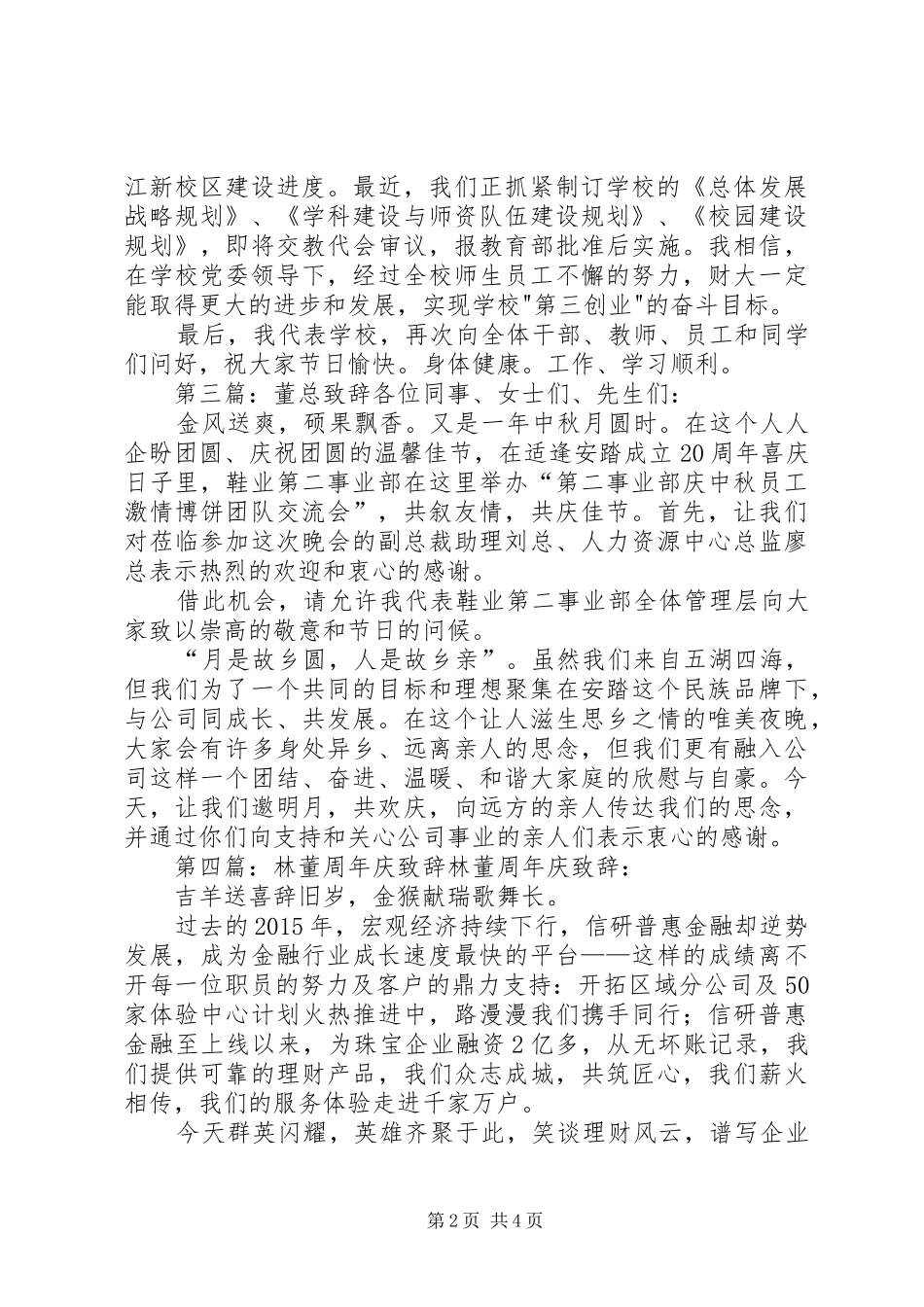 五一节致辞(任董)_第2页