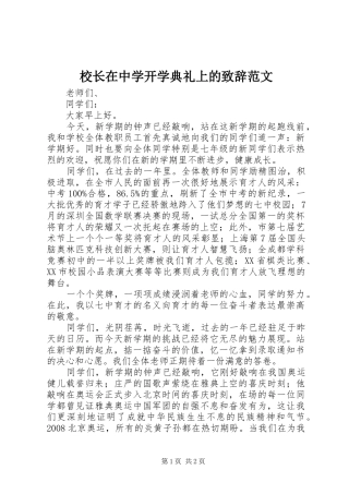 校长在中学开学典礼上的致辞范文