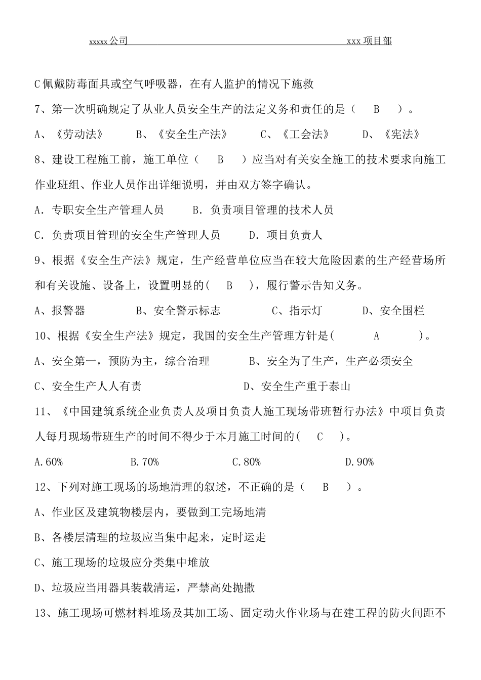 2018年安全生产月知识竞赛试题及答案_第2页
