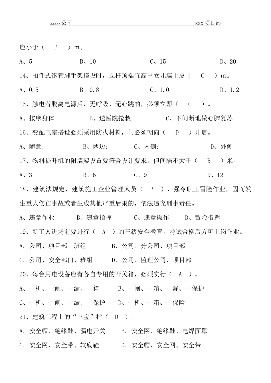 2018年安全生产月知识竞赛试题及答案_第3页