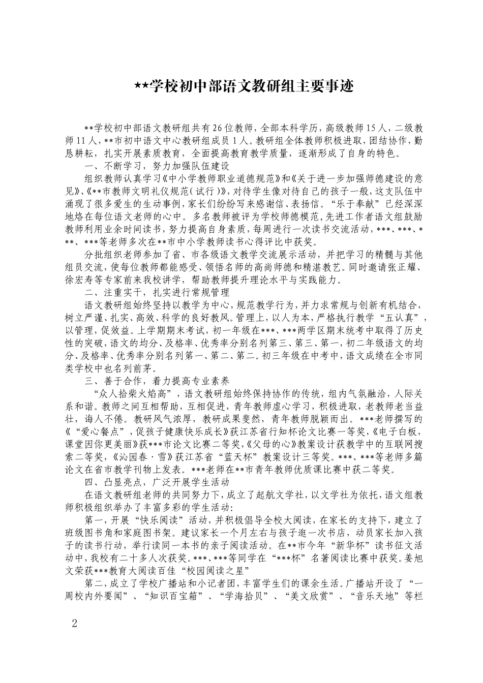 “教书育人示范岗”申报表_第2页