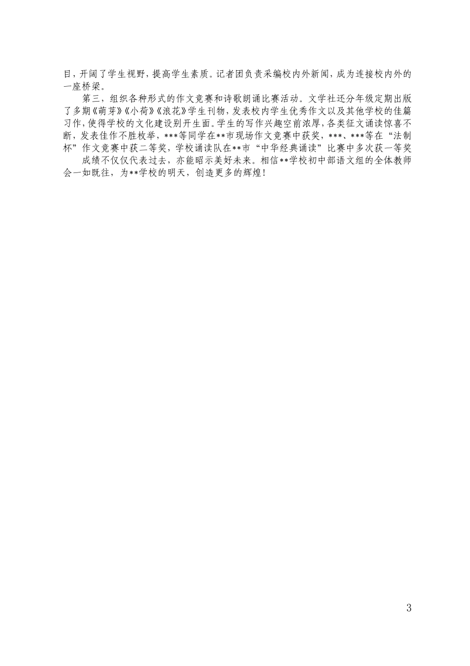 “教书育人示范岗”申报表_第3页