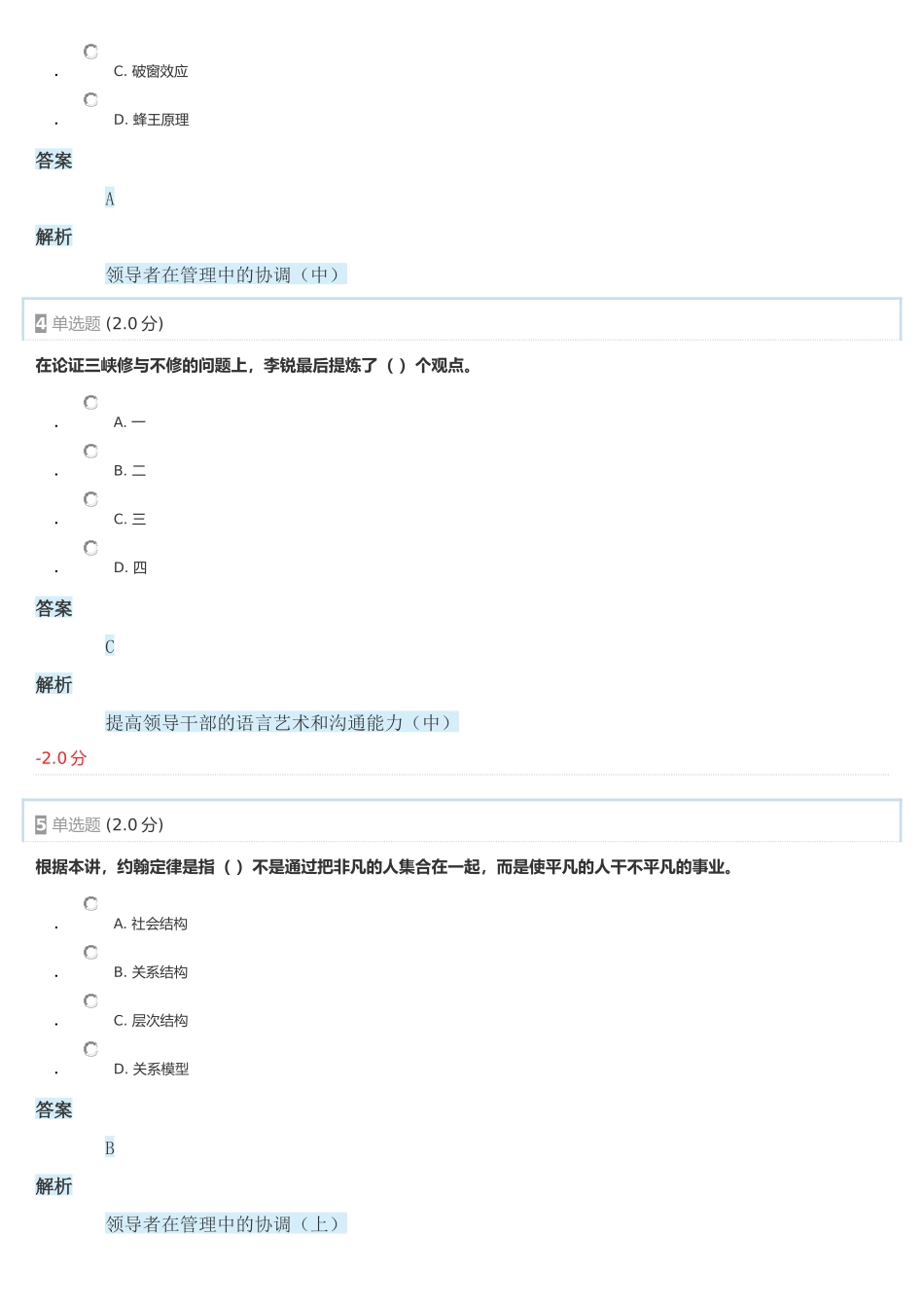 2017年专业技术人员能力建设—沟通与协调能力测验2_第2页
