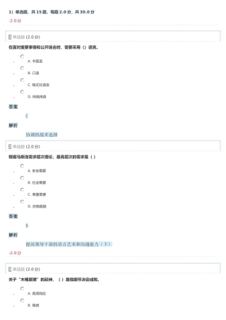 2017年专业技术人员能力建设—沟通与协调能力测验2