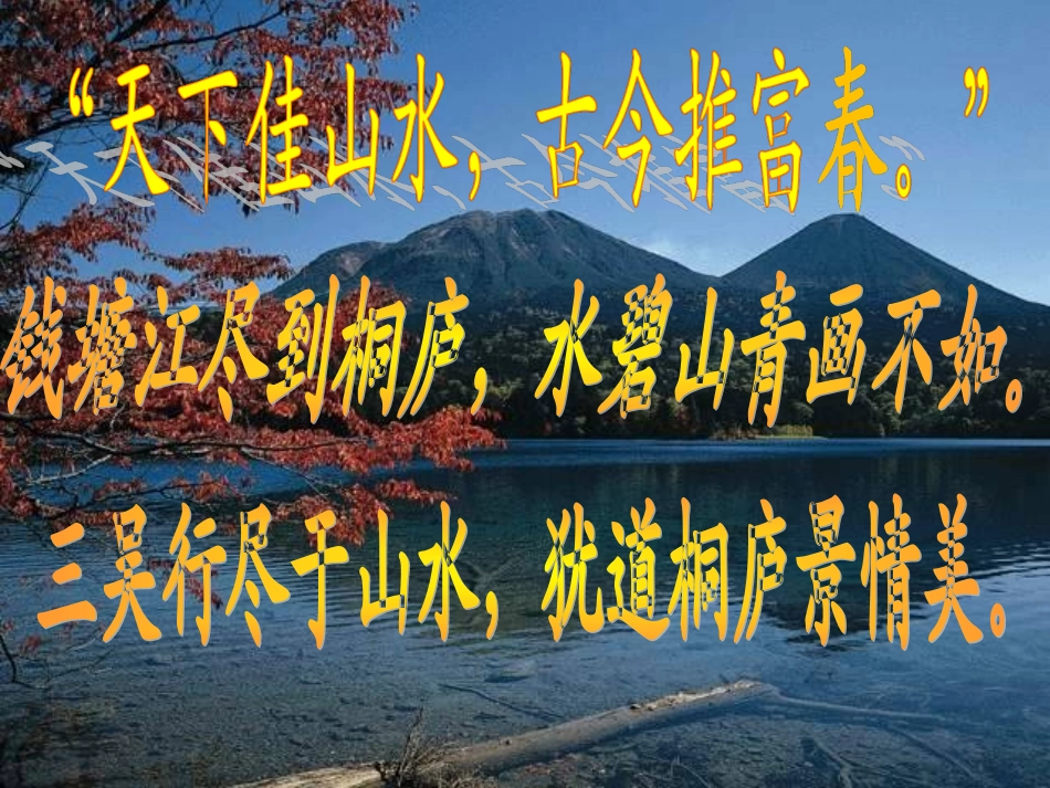 《与朱元思书》优秀课件_第3页