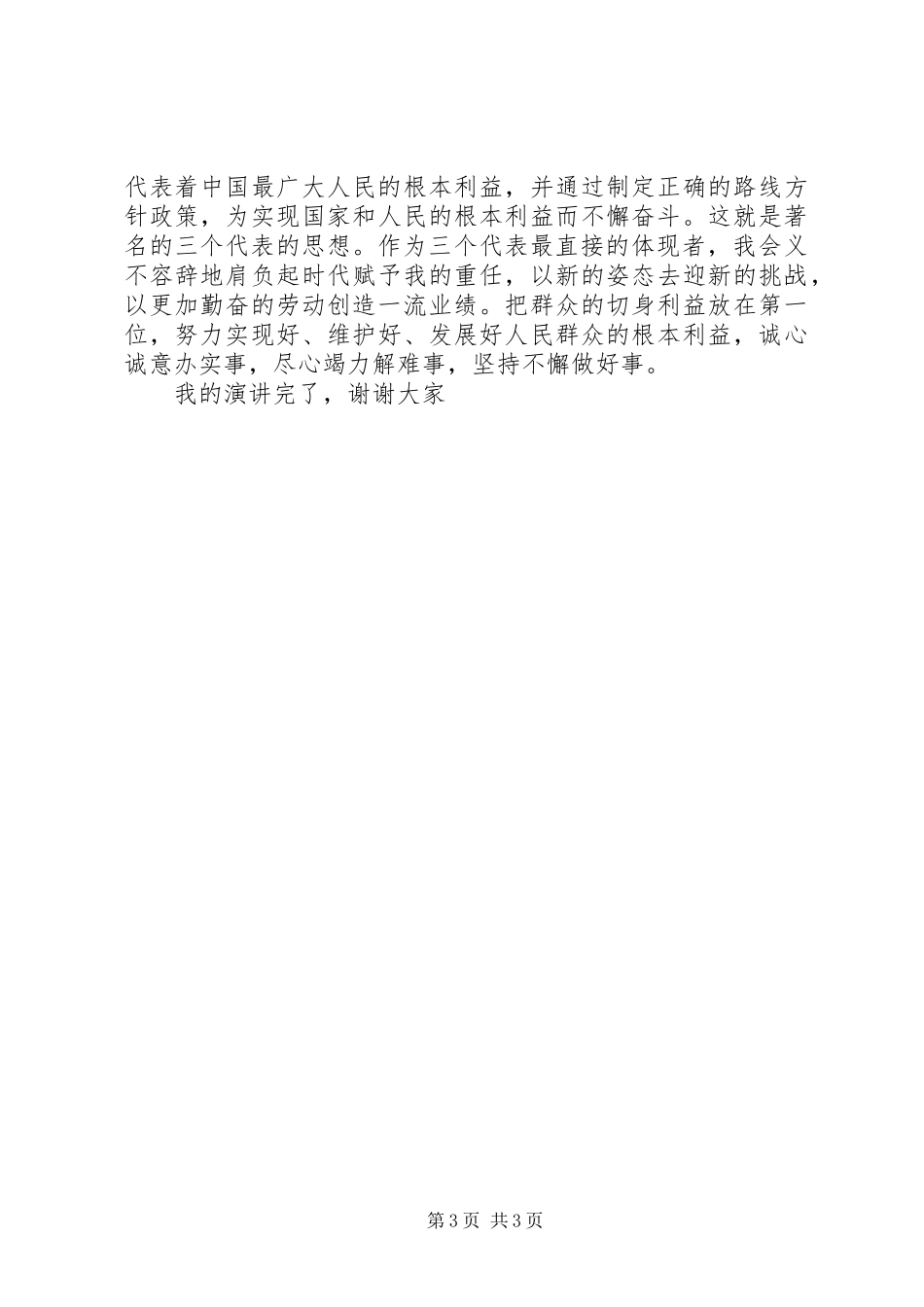 村支部书记就职演讲稿范文_第3页