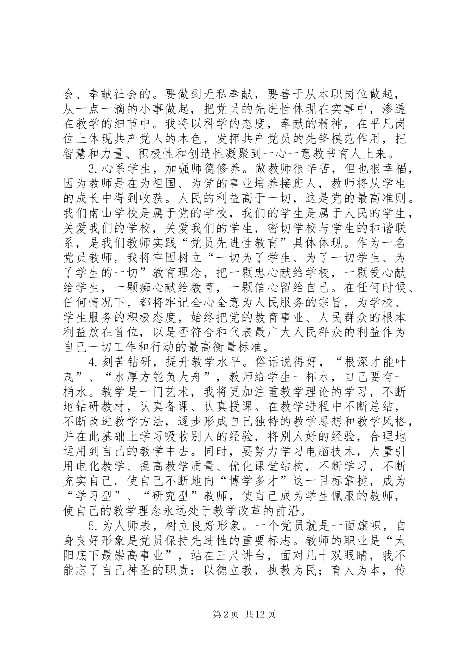 优秀共产党员演讲稿范文3篇_第2页