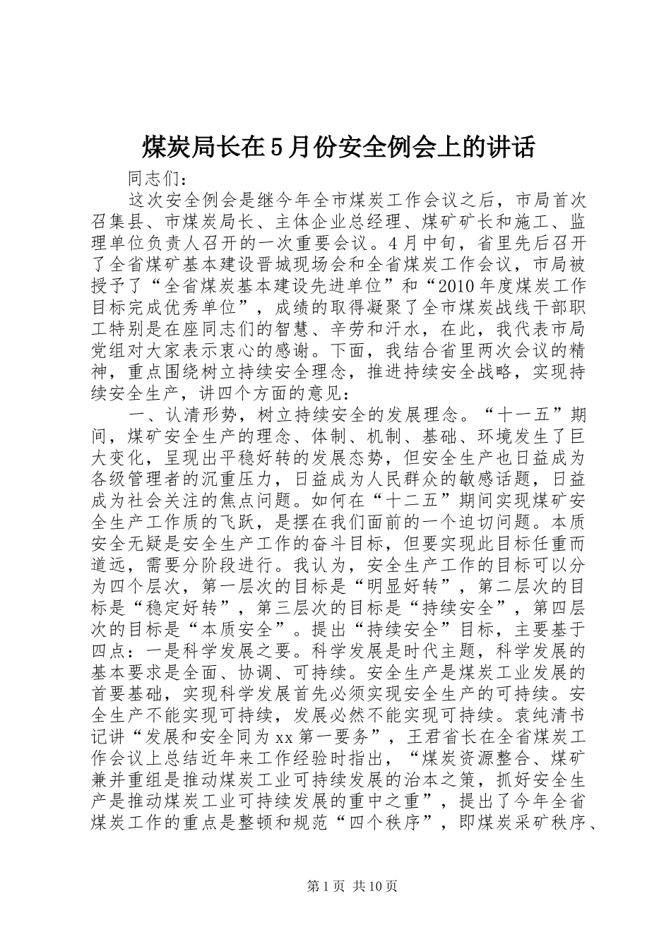 煤炭局长在5月份安全例会上的讲话_第1页