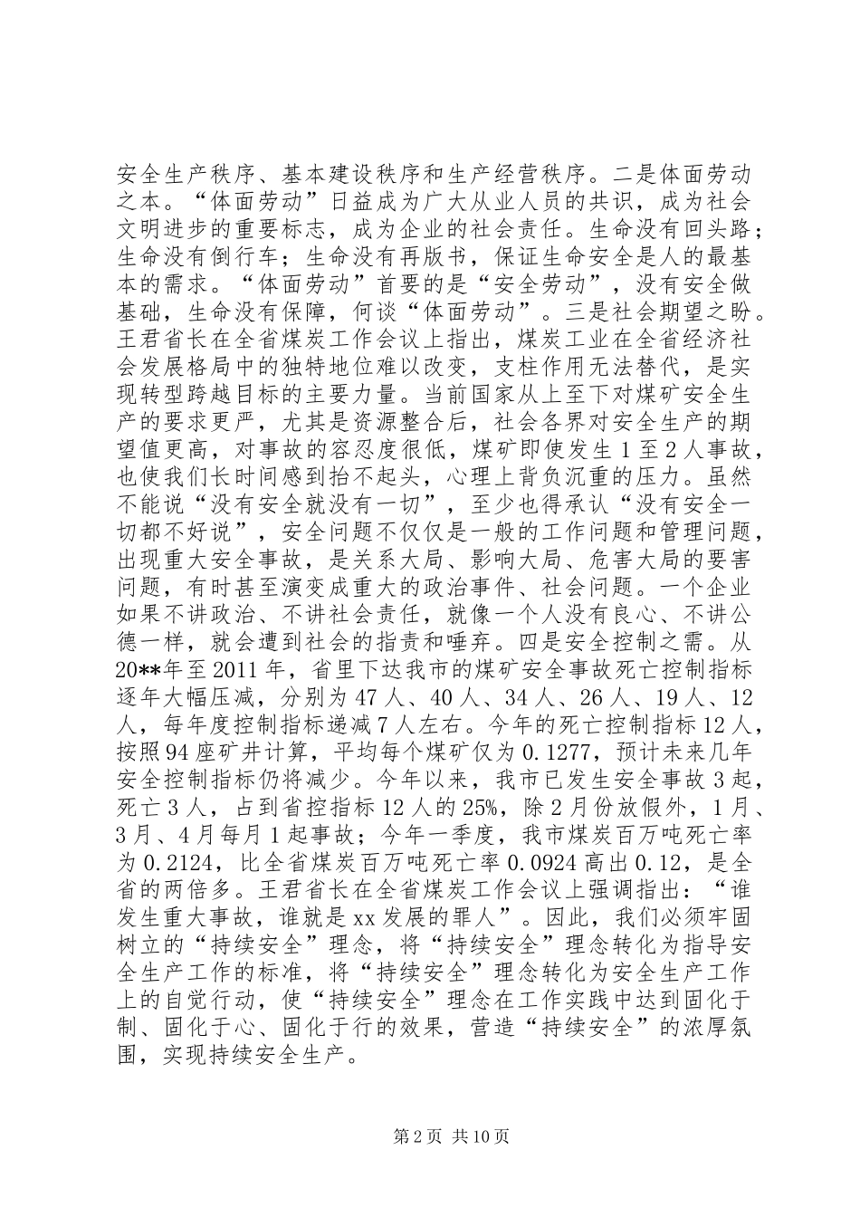 煤炭局长在5月份安全例会上的讲话_第2页