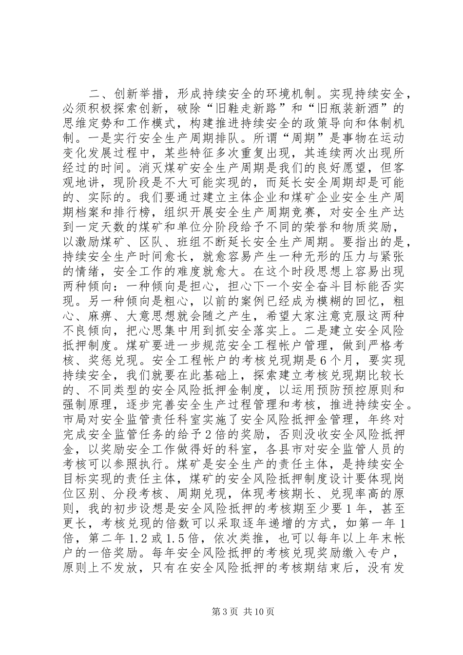 煤炭局长在5月份安全例会上的讲话_第3页