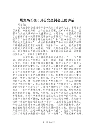 煤炭局长在5月份安全例会上的讲话