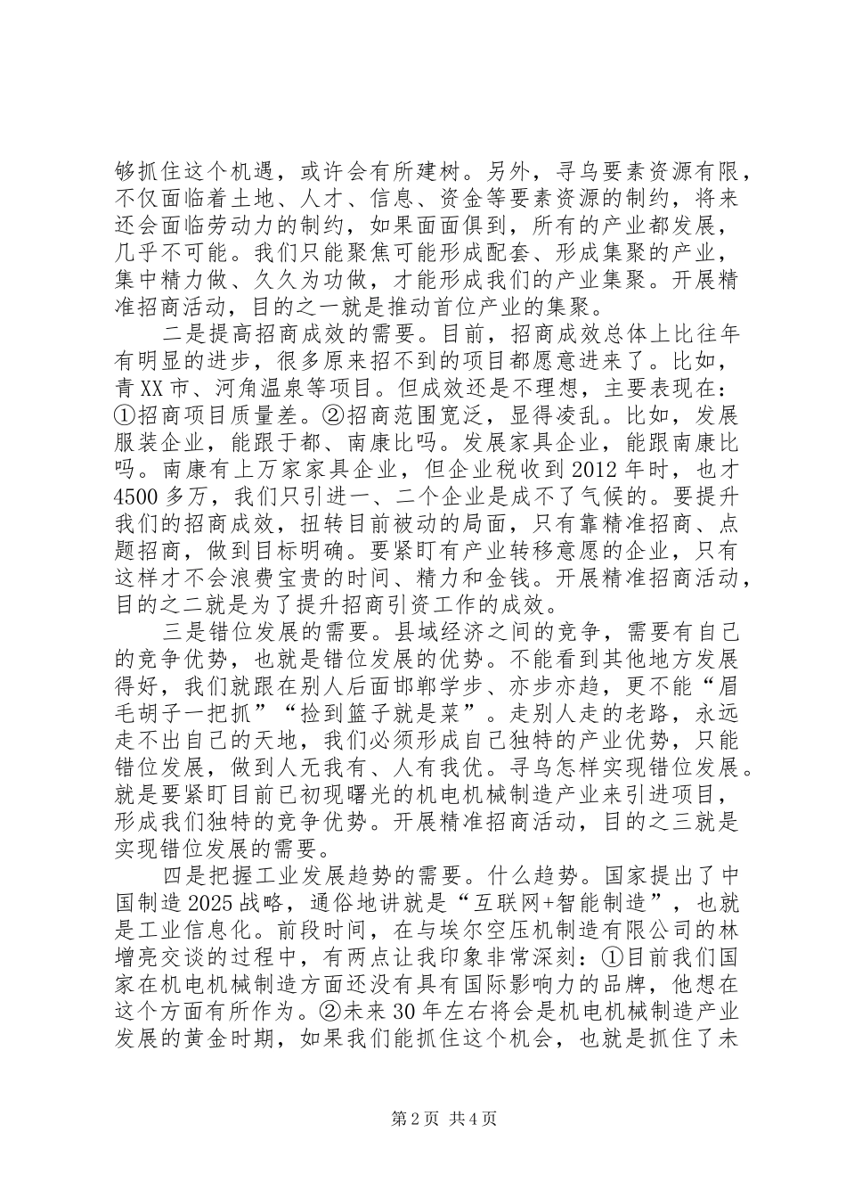 精准招商动员部署会讲话稿_第2页