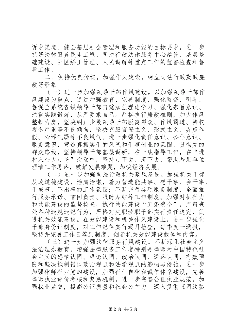 司法行政局纪检监察工作安排_第2页