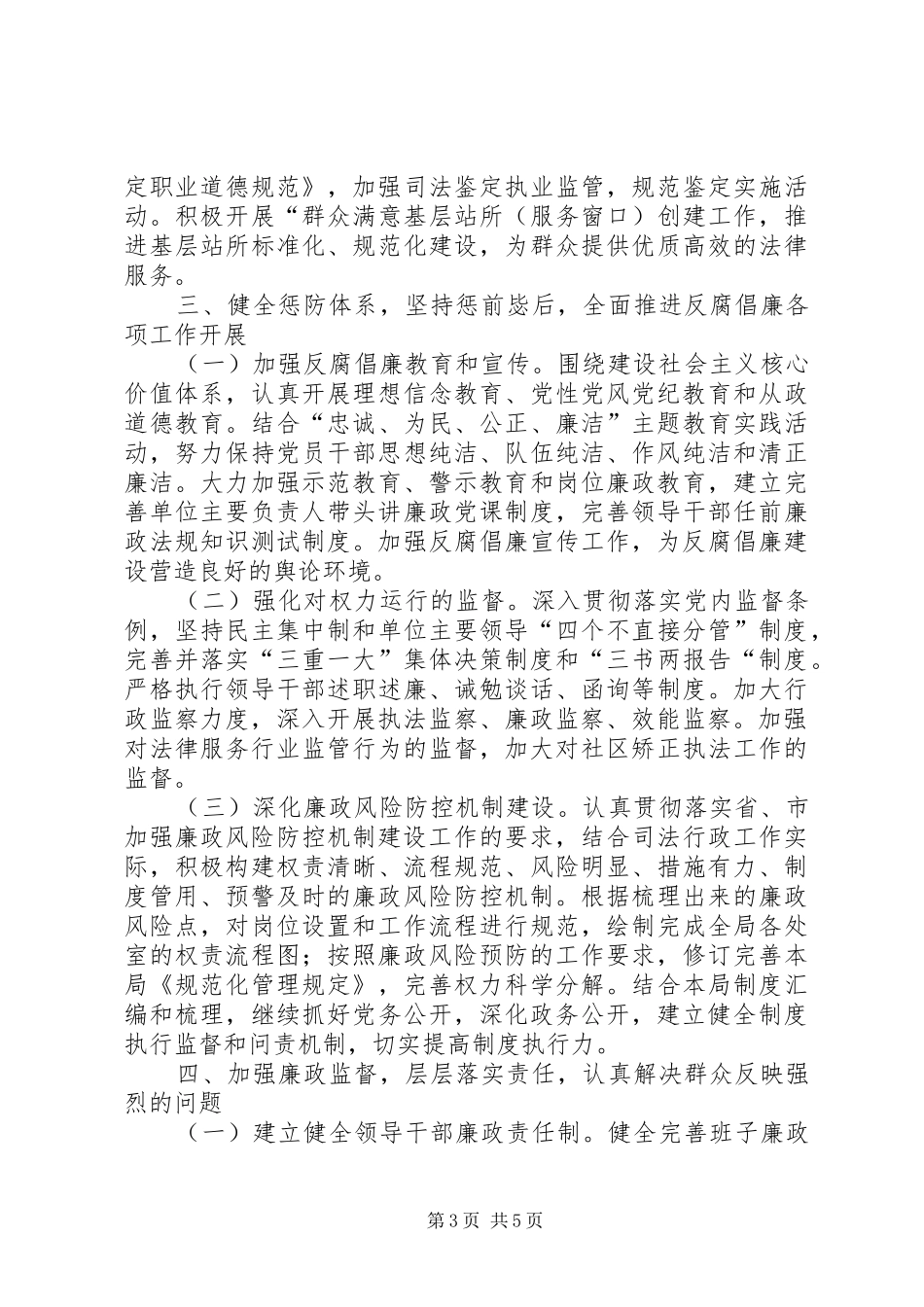 司法行政局纪检监察工作安排_第3页