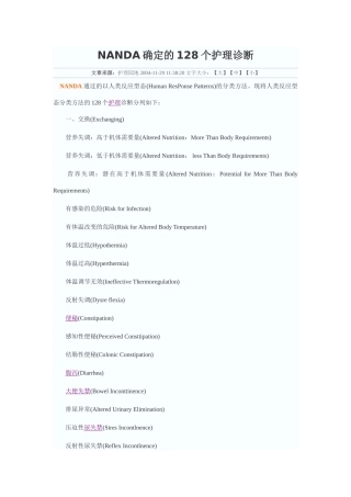 128个护理诊断
