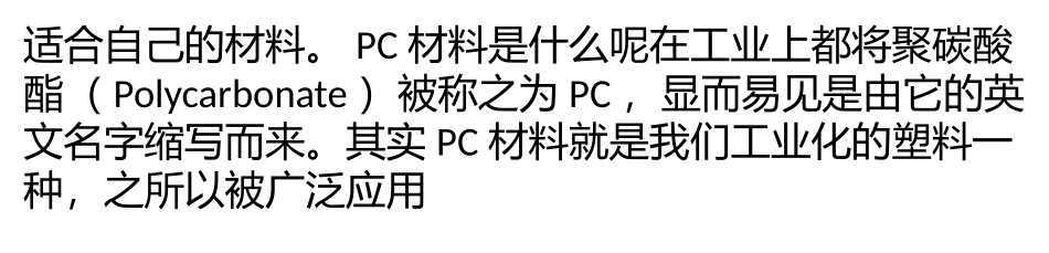 【pc材料是什么】pc材料和pp材料那种更好？_第3页