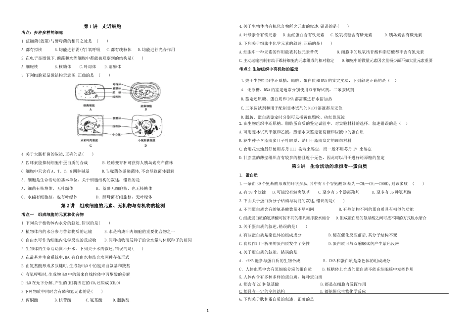 2018届生物高考题汇总_第1页