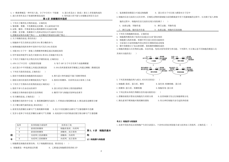 2018届生物高考题汇总_第2页