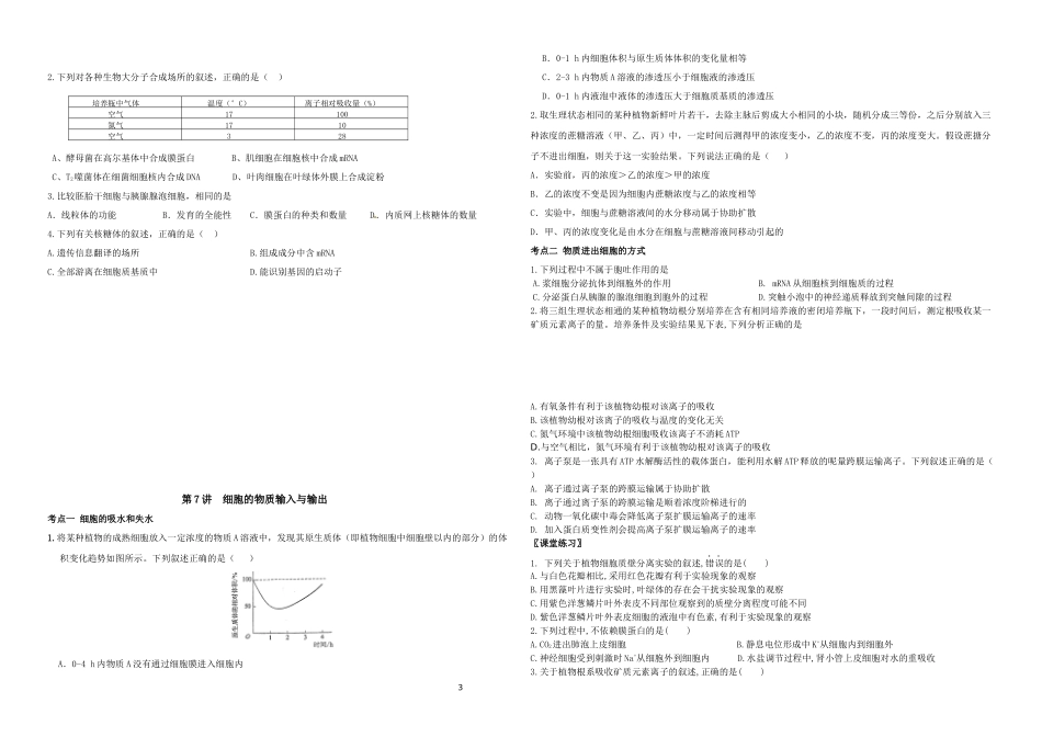 2018届生物高考题汇总_第3页