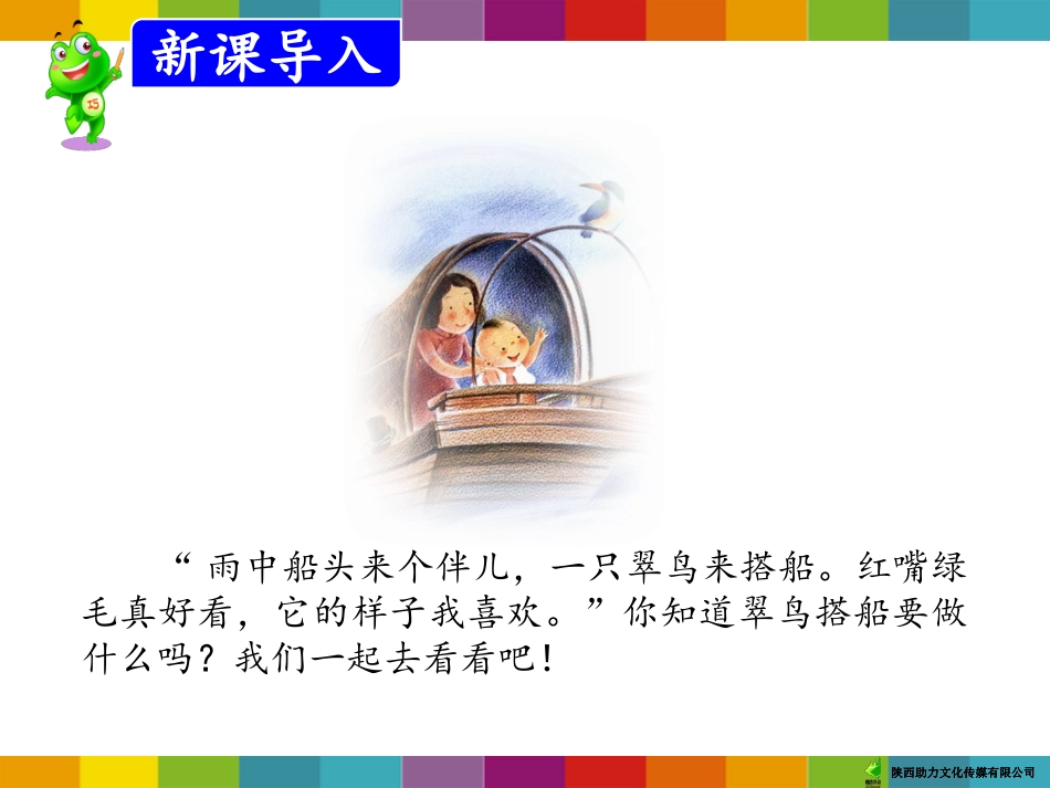 15搭船的鸟_第2页