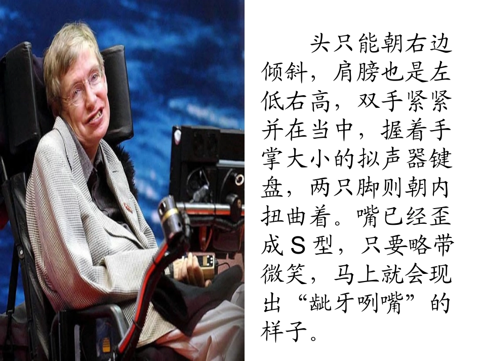 10 轮椅上的霍金PPT课件_第3页