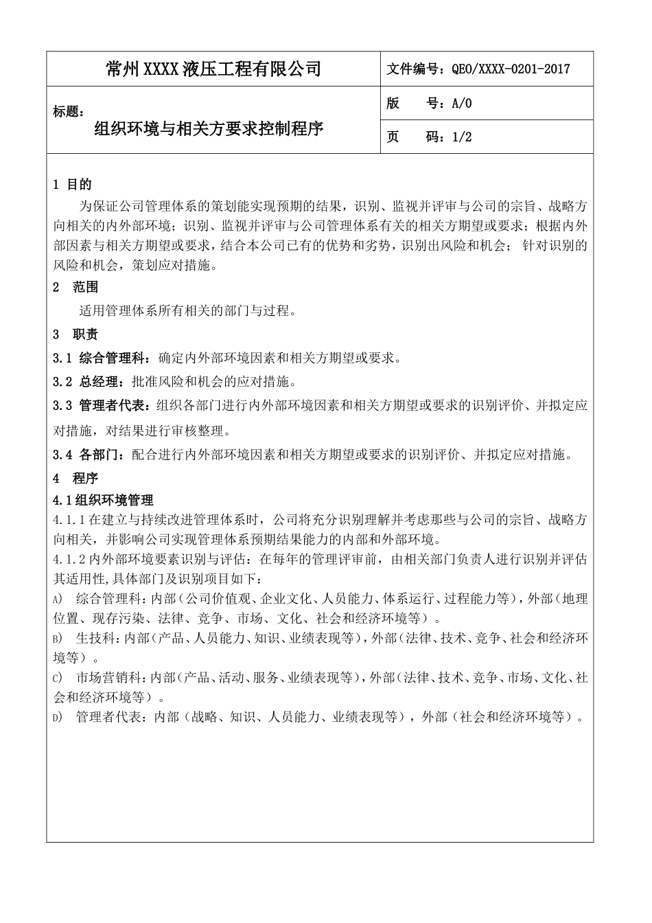 2015版三合一程序文件_第3页