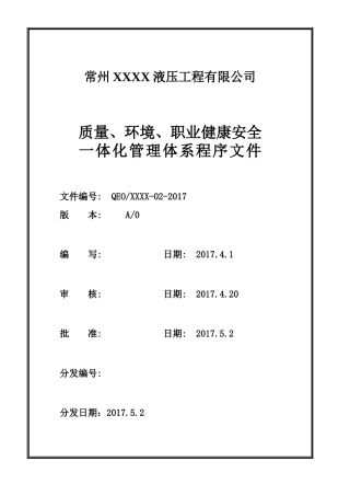 2015版三合一程序文件
