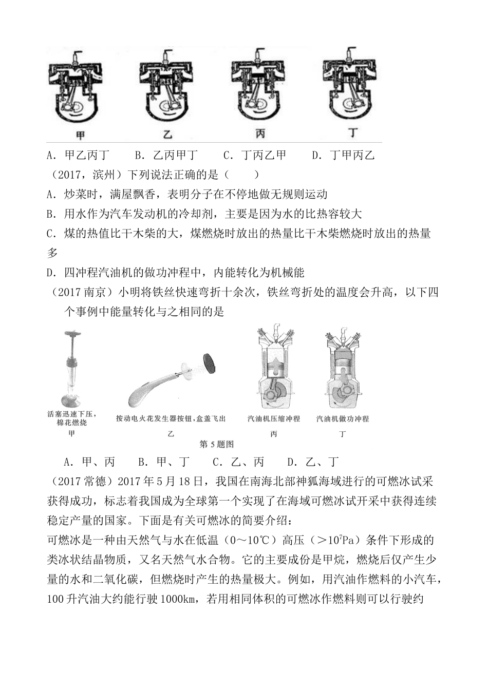 2017年中考物理试题分类汇编—内能的利用_第2页