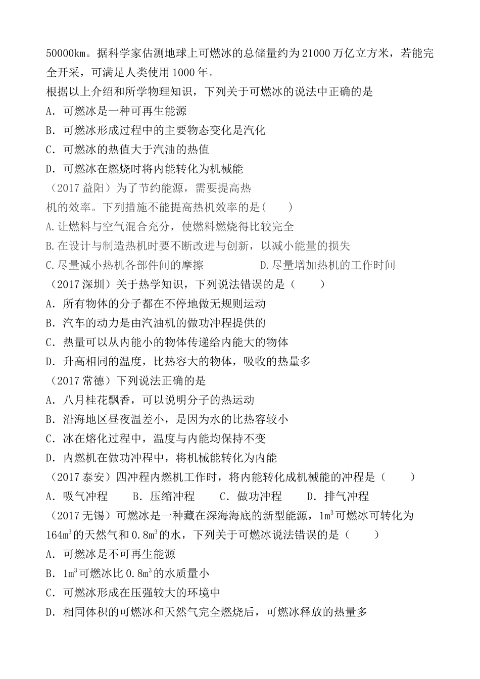 2017年中考物理试题分类汇编—内能的利用_第3页