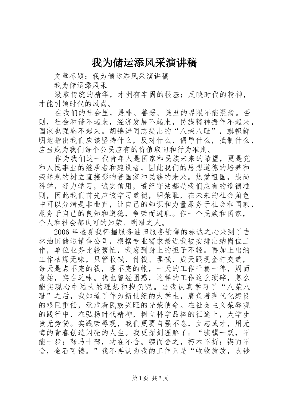 我为储运添风采演讲稿_第1页