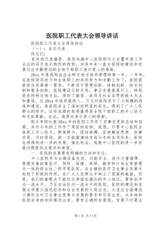 医院职工代表大会领导讲话