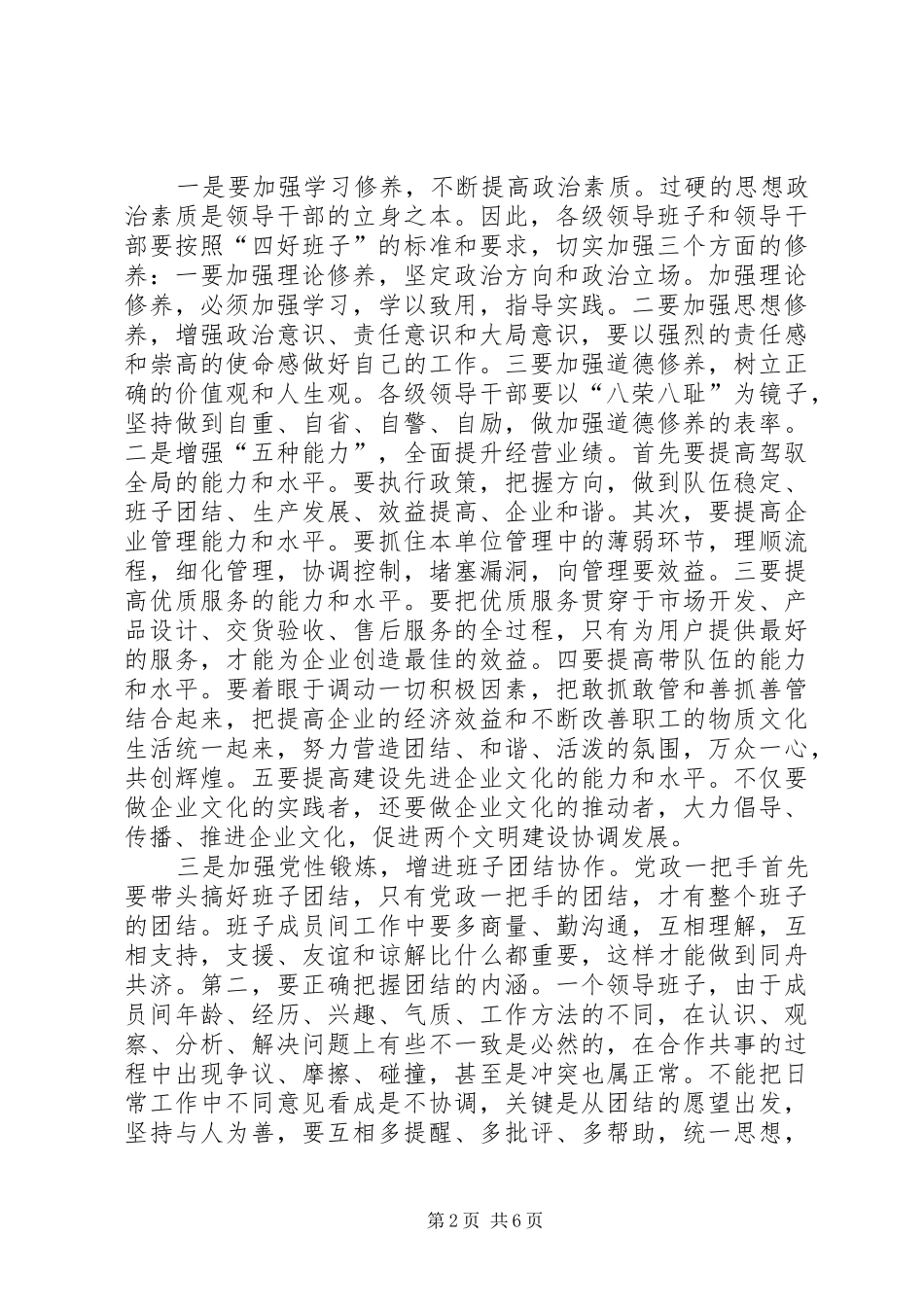 创建四好班子暨基层建设推进会上的讲话_第2页