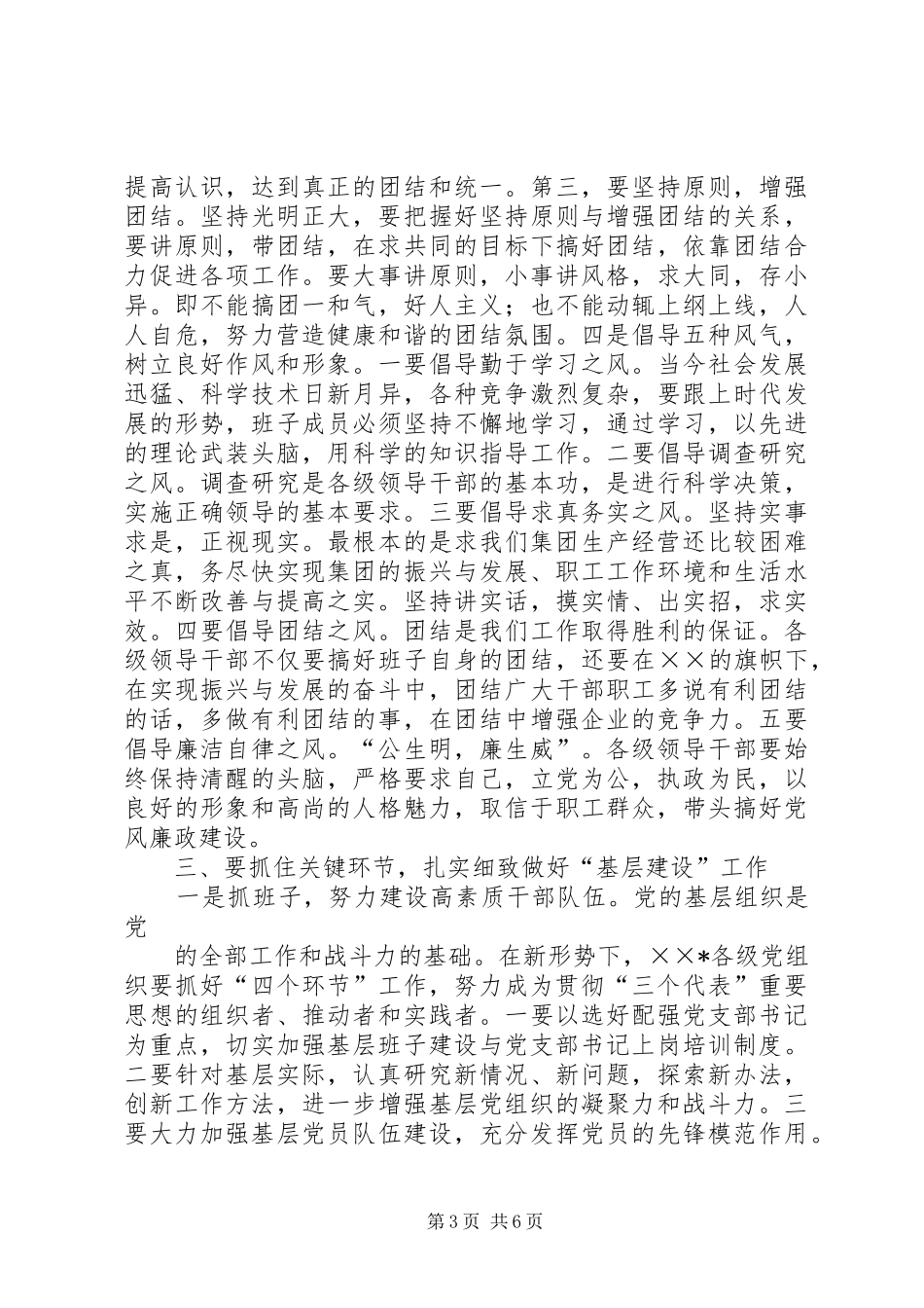 创建四好班子暨基层建设推进会上的讲话_第3页