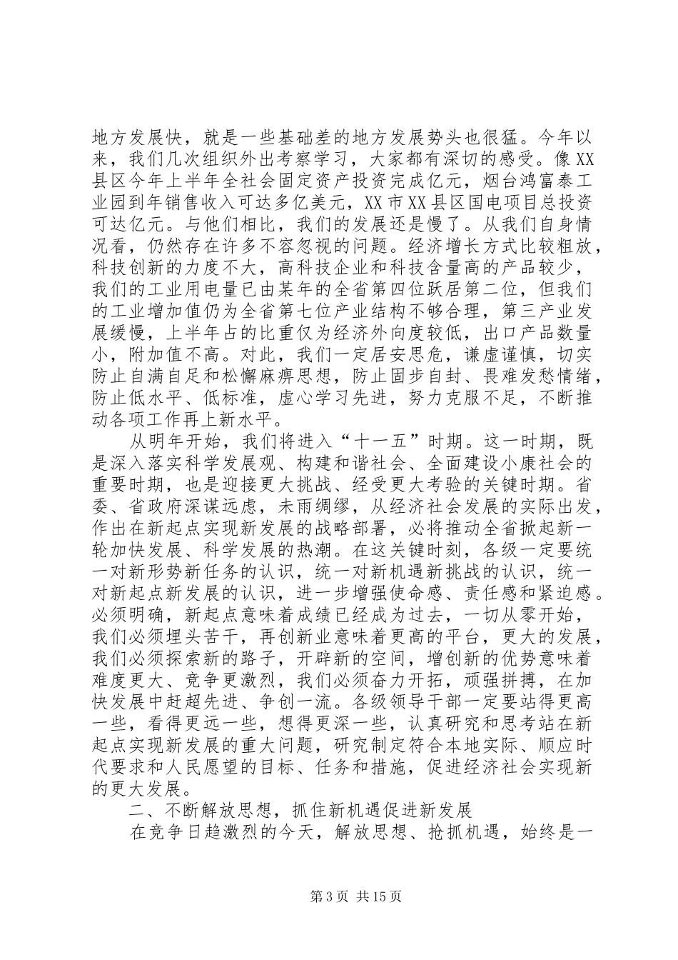 市委理论学习中心组读书会讲话_第3页