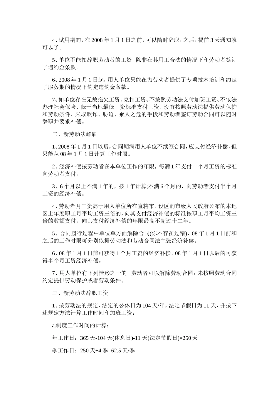 2017劳动法对于员工辞职的规定_第3页