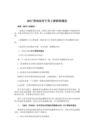2017劳动法对于员工辞职的规定